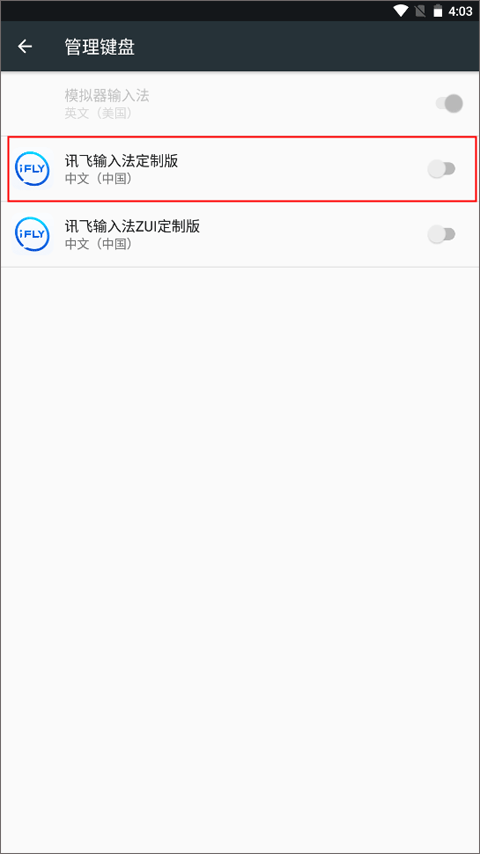 开启输入法