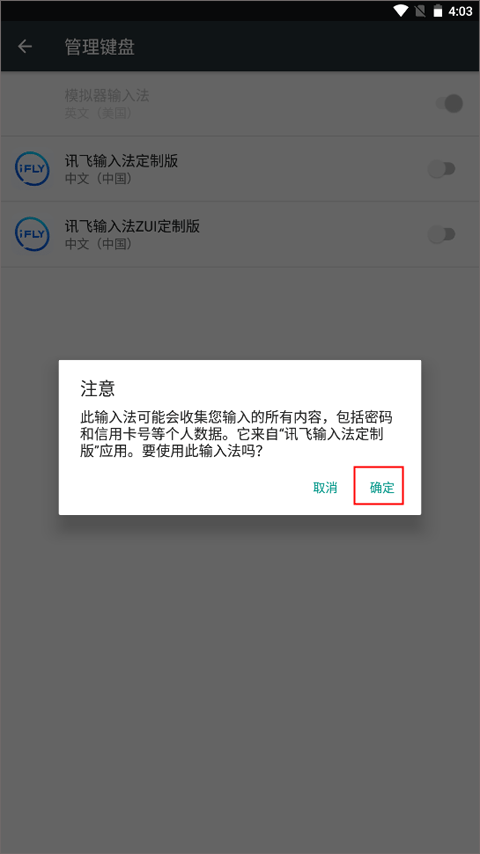 确认开启