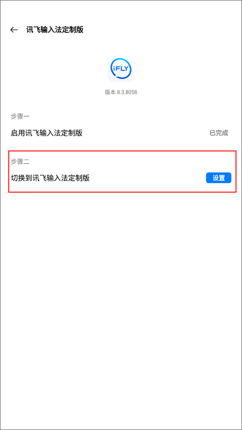 切换输入法