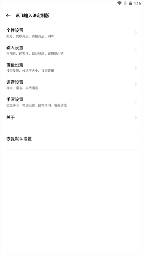 讯飞输入法oppo定制版软件封面