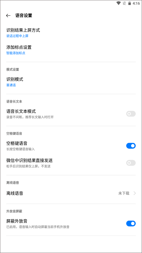 讯飞输入法oppo定制版软件封面