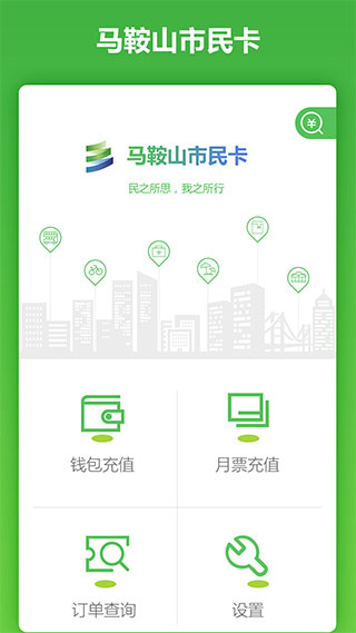 马鞍山市民卡app软件封面