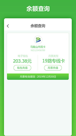 马鞍山市民卡app软件封面