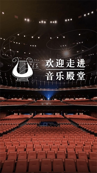音乐殿堂app软件封面