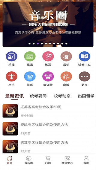 音乐殿堂app软件封面