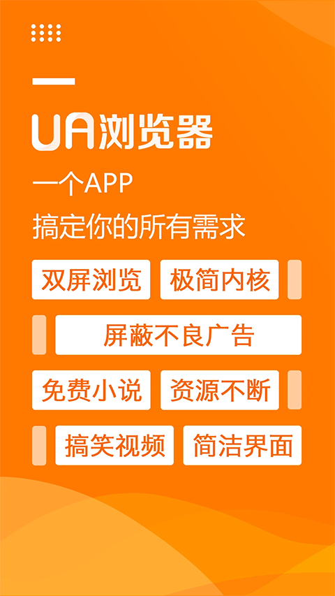 UA浏览器软件封面
