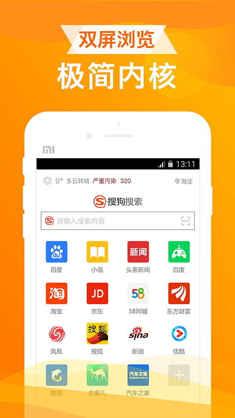 UA浏览器软件封面