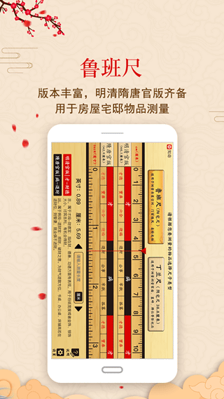 中华鲁班尺app软件封面