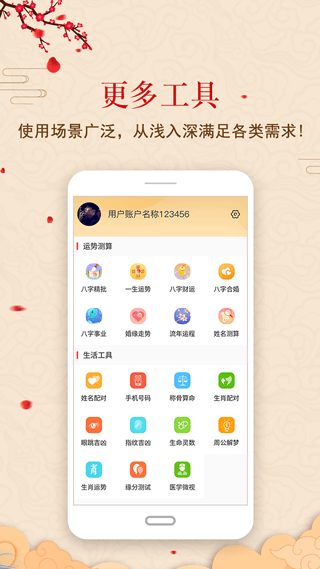 中华鲁班尺app软件封面