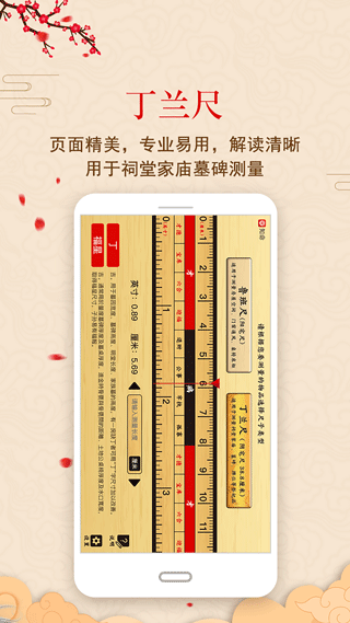 中华鲁班尺app软件封面