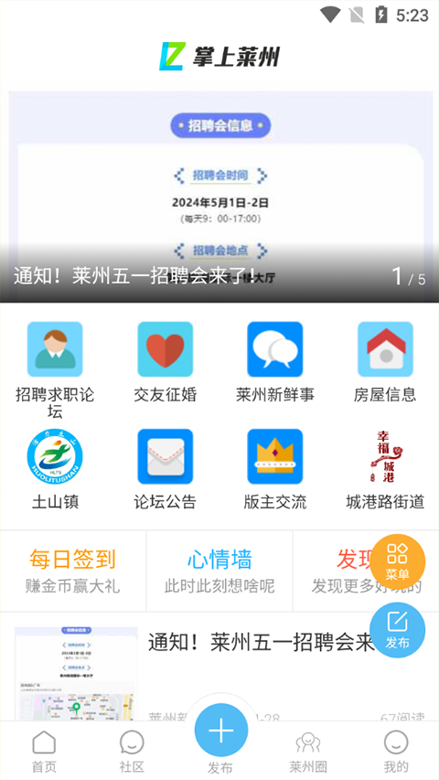 掌上莱州app软件封面