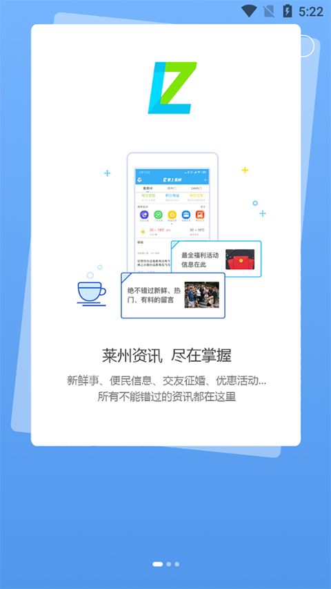 掌上莱州app软件封面