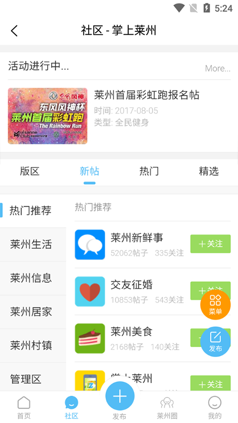 掌上莱州app软件封面