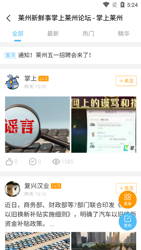掌上莱州app软件封面