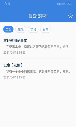 全能记事本app软件封面
