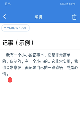 全能记事本app软件封面