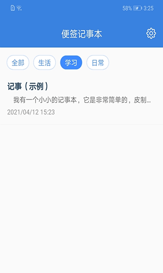全能记事本app软件封面