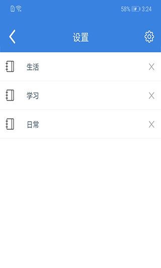 全能记事本app软件封面