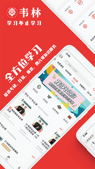 韦林app软件封面