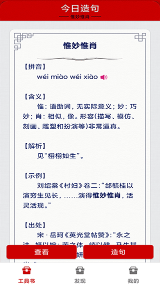 成语词典软件封面