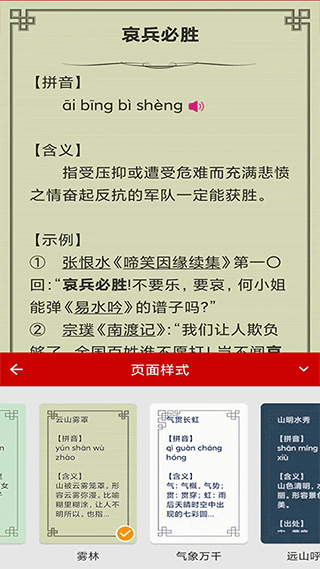 成语词典软件封面