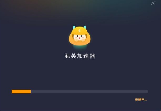 泡芙加速器安装过程