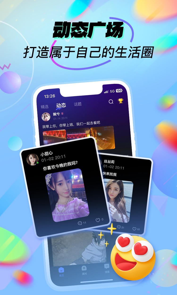 嘘嘘语音软件封面