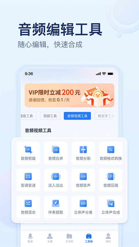 迅捷文字转语音软件封面
