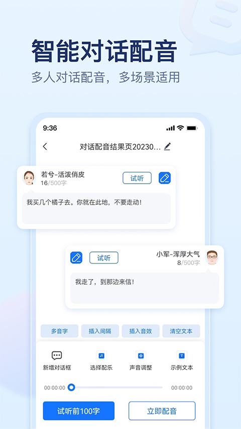迅捷文字转语音软件封面