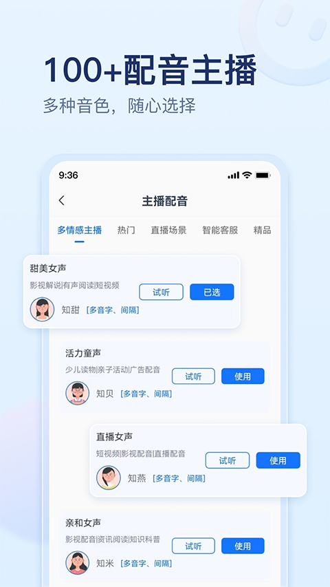 迅捷文字转语音软件封面