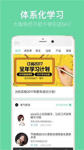 馒头商学院软件封面