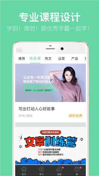 馒头商学院软件封面