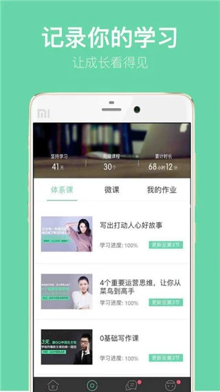 馒头商学院软件封面