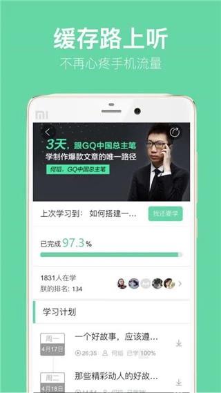 馒头商学院软件封面