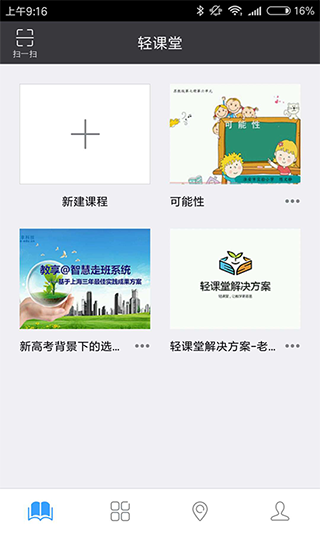 轻课堂app软件封面
