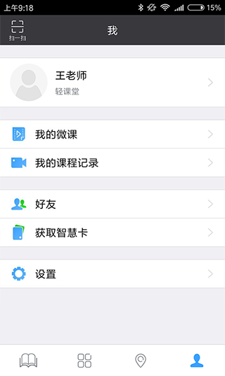 轻课堂app软件封面