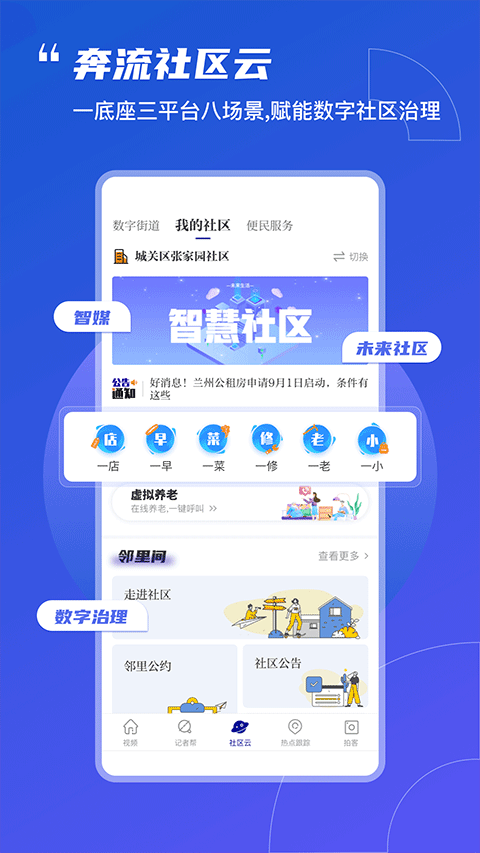 掌上兰州app软件封面
