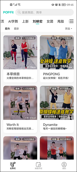 刘畊宏健身操视频