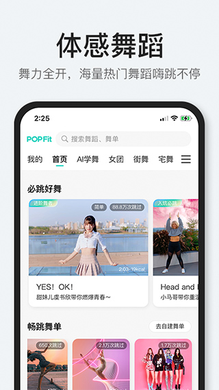 popfit健身app软件封面