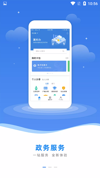 河北冀时办软件封面
