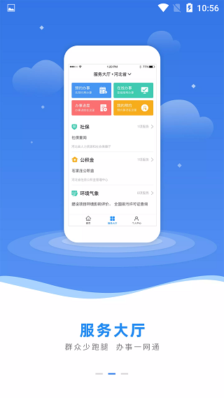 河北冀时办软件封面