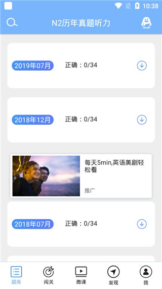 日语N2听力app第2张手机截图