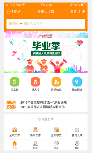 求职招聘宝app软件封面