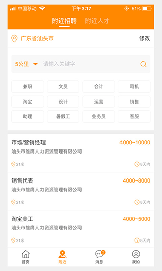 求职招聘宝app软件封面