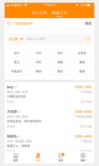 求职招聘宝app软件封面