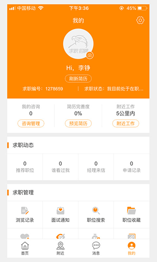 求职招聘宝app软件封面