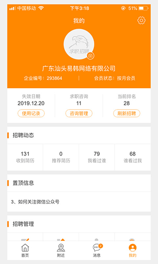 求职招聘宝app软件封面