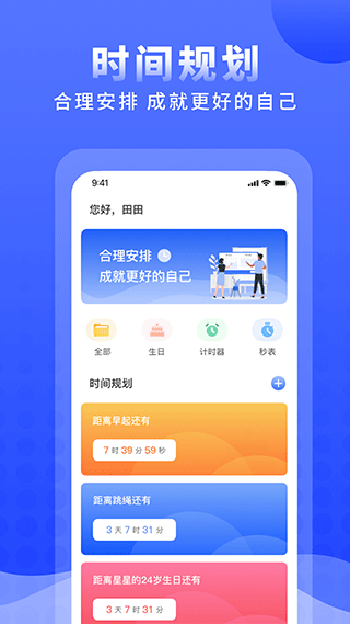 正计时软件软件封面
