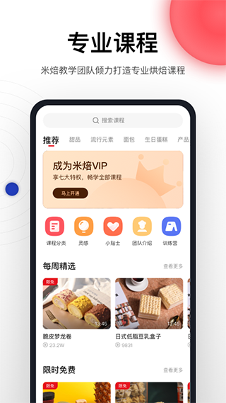 米焙app软件封面