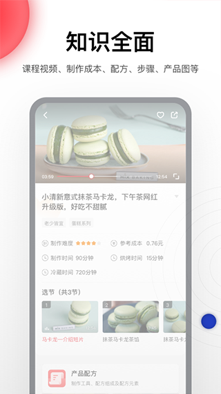 米焙app软件封面